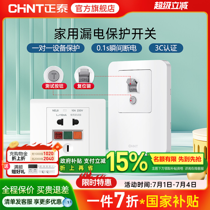 正泰漏电保护开关家用空调热水器