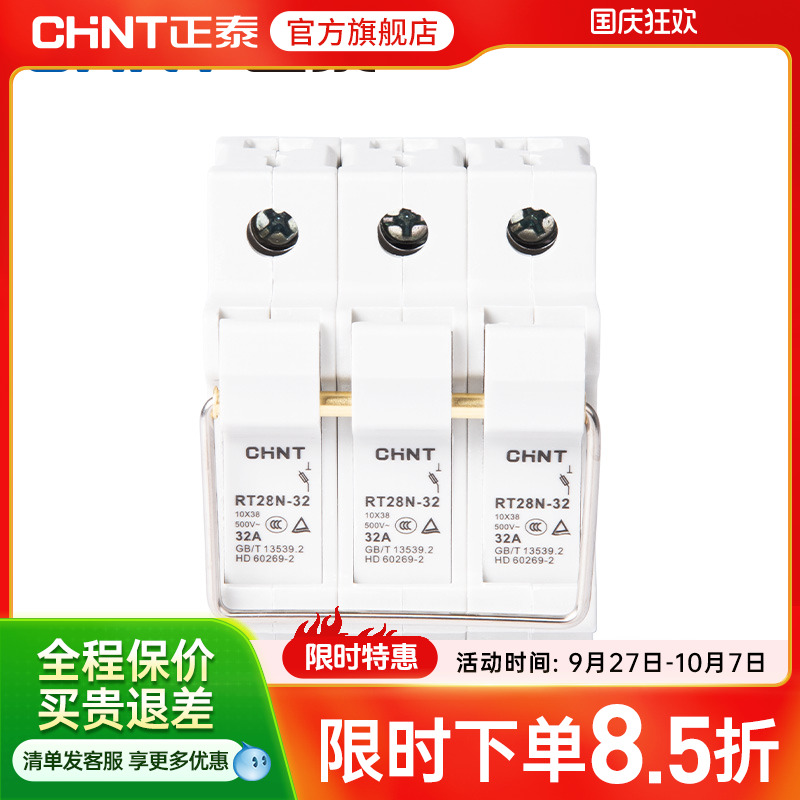 正泰熔断器陶瓷底座保险丝