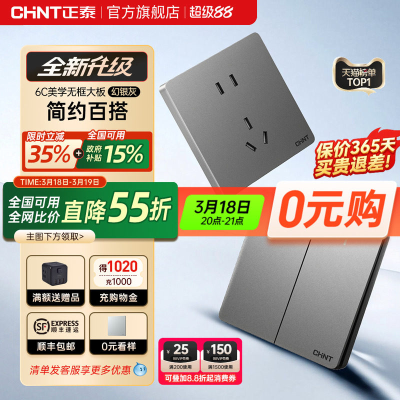 正泰官方旗舰店开关插座家用暗装墙壁一开五孔86型面板多孔6C幻银