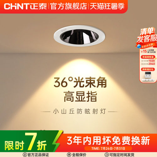 正泰照明射灯薄款窄边框防眩嵌入式家用无主灯客厅led筒灯具