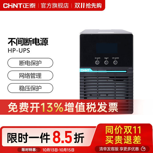 正泰HP-UPS在线式不间