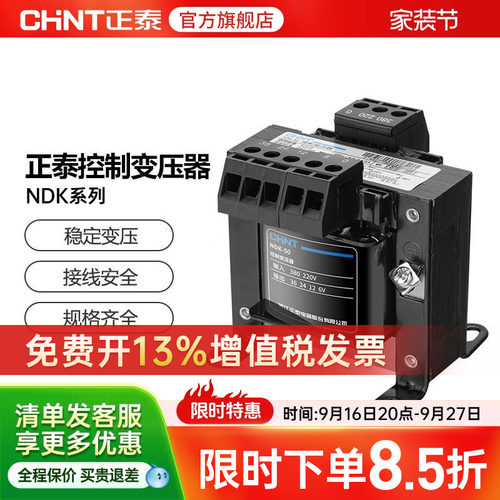 正泰控制变压器BK-50VA110VNDK