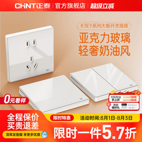 正泰玻璃奶油开关插座面板亚克力