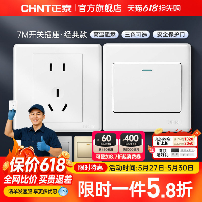 正泰旗舰店家用86型10a暗装墙壁空调16a一开五孔插座面板开关白7m