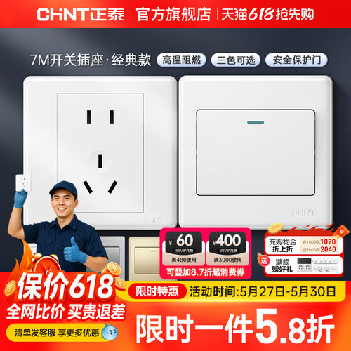 正泰家用开关86型五孔插座