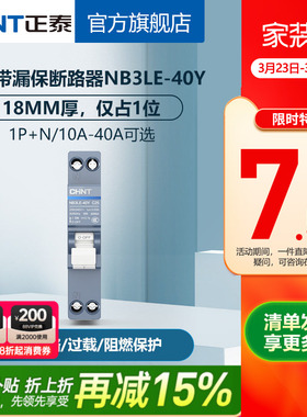 正泰漏电保护器NB3LE-40Y 1P+N占1位18mm漏保