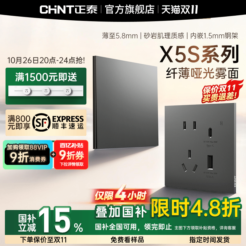 正泰X5S超薄哑光开关插座磨砂面板86型墙壁暗装家用五孔16a丝绒灰