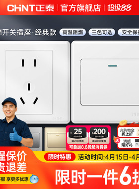 正泰旗舰店家用86型10a暗装墙壁空调16a一开五孔插座面板开关白7m