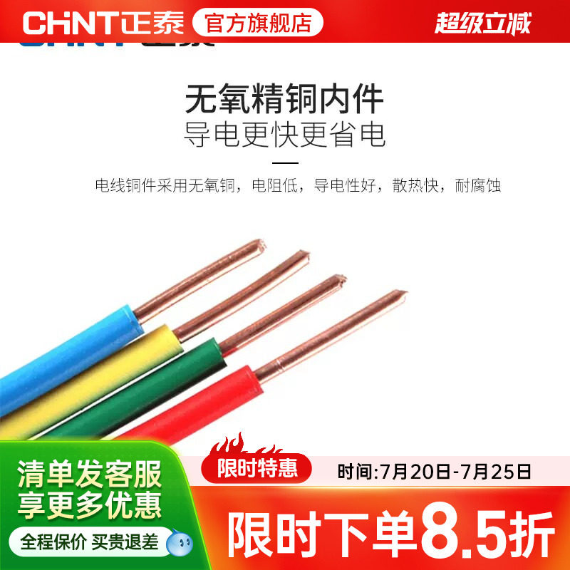 正泰电线家用电缆家装硬线BV1.5/2.5/4平方单铜芯 50米散剪