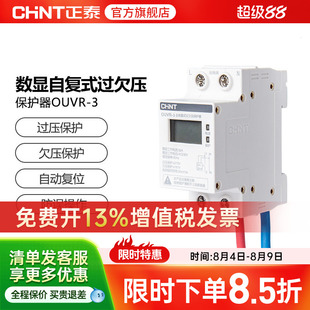 正泰自恢复式过欠压保护器家用OUVR-3数显220v 1P+N 32A 40A 63A