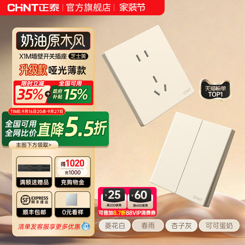 正泰暗装86型16A开关插座