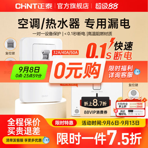 正泰漏电保护插座10a三孔16A空调