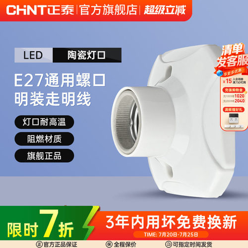 正泰E27灯座灯泡led节能灯明装用