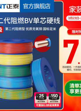 正泰电线家用电缆家装硬线阻燃BV2.5/4平方单铜芯