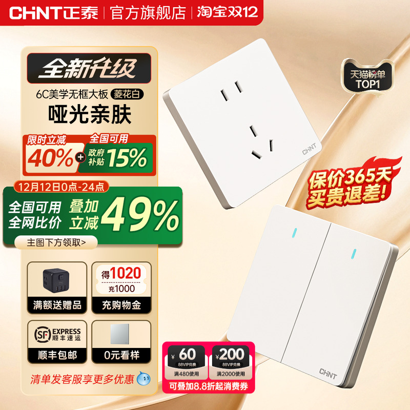 正泰官方旗舰店奶油风哑光空调16A开关插座五孔面板暗装6CE白