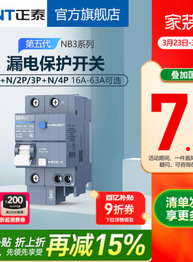 正泰空气开关家用NB3漏保断路器63A总空开空调带漏电保护32A