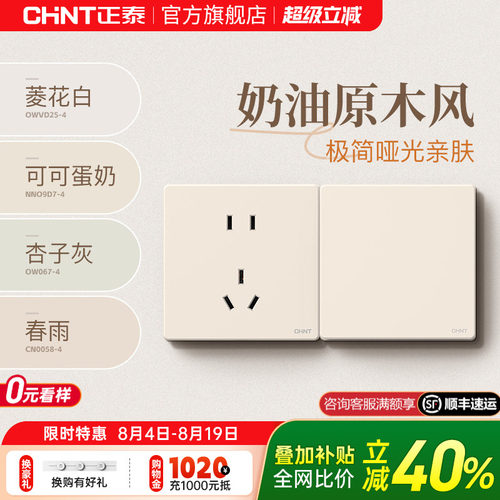 正泰官方旗舰店磨砂哑光墙壁插座