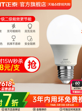 正泰照明灯泡led灯螺口e27家用亮节能光源单灯白织led球泡灯灯座