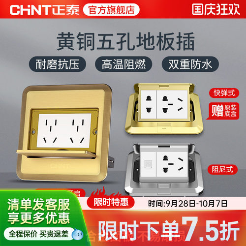 正泰滑盖快弹多功能地插