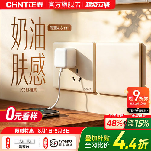 正泰官方旗舰店开关插座面板墙壁暗装家用X3一开双五孔奶油银桂黄