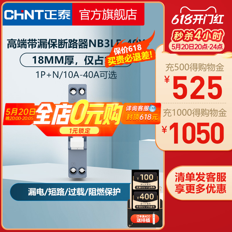 正泰漏电保护器NB3LE-40Y 1P+N占1位18mm漏保