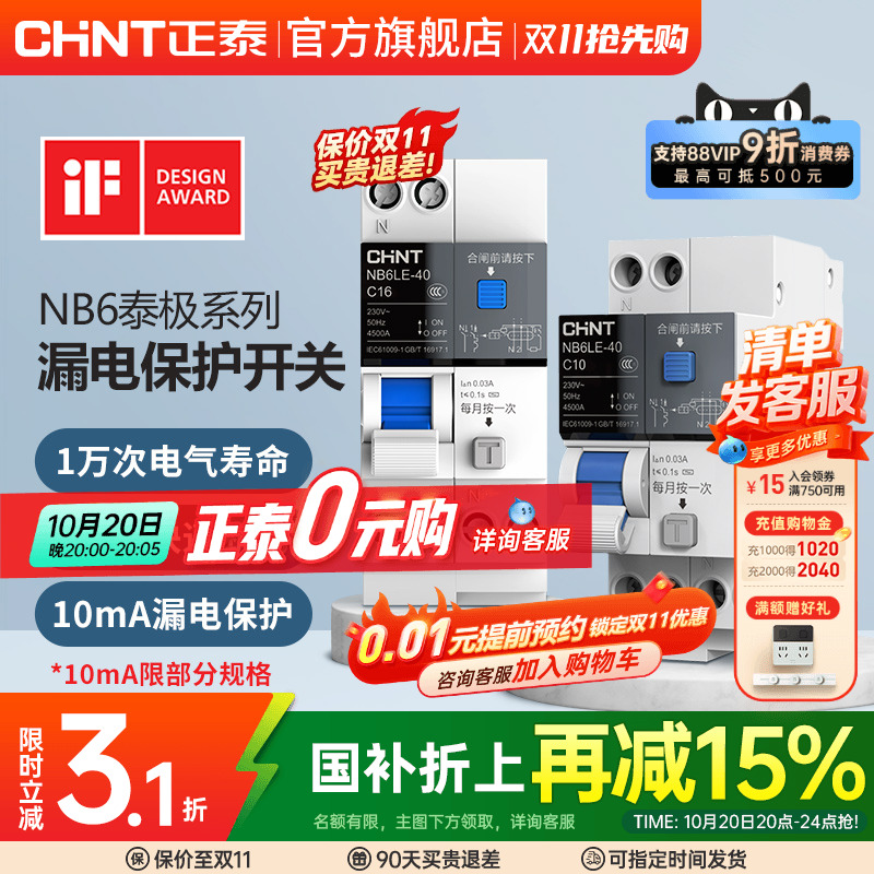 正泰泰极空气开关带漏电保护