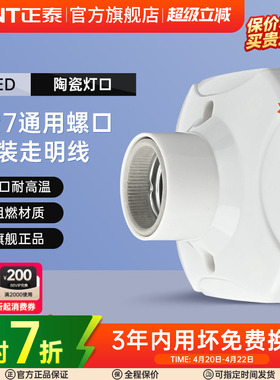 正泰灯座灯头螺口灯E27灯泡底座led节能灯头座螺旋插座明装家用