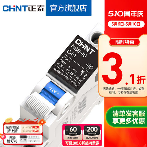 正泰安全升级1p+n系列空气开关