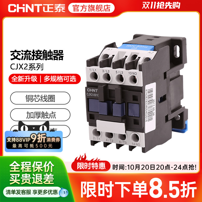 正泰交流接触器CJX2单相