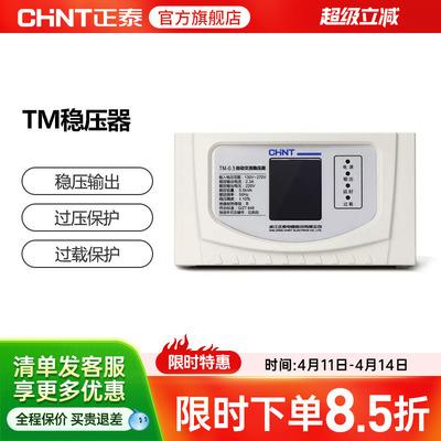 正泰超低压稳压器家用