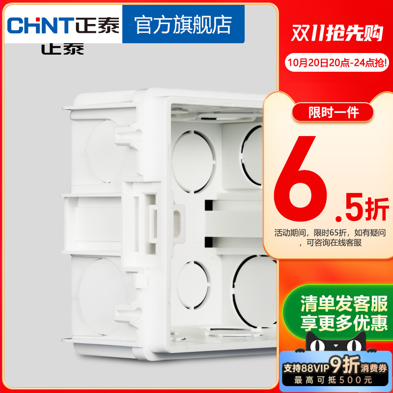 正泰86型高强度塑料通用5色暗盒