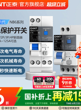 正泰空气开关带漏电保护NB6LE断路器2P3P家用63A空开漏保1P+N电闸