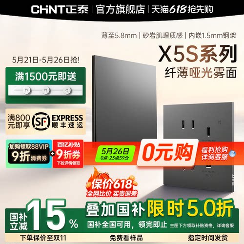 正泰超薄哑光磨砂开关插座丝绒灰