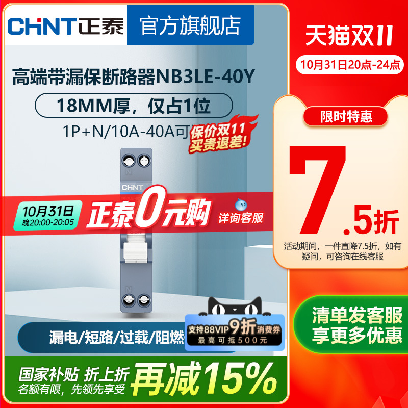 正泰漏电保护器占漏保1p+n