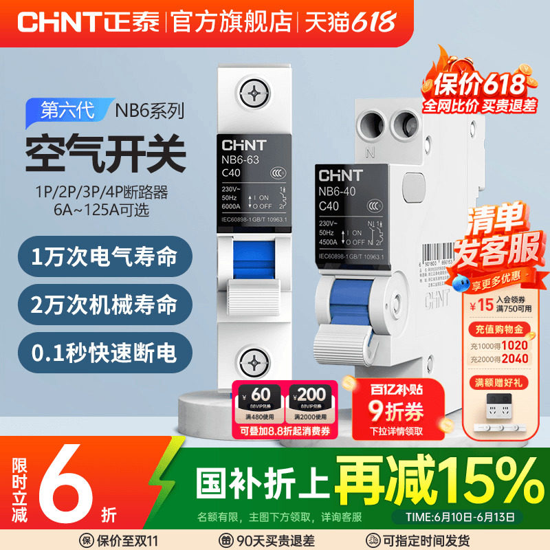 官方旗舰店系列安全升级空气开关