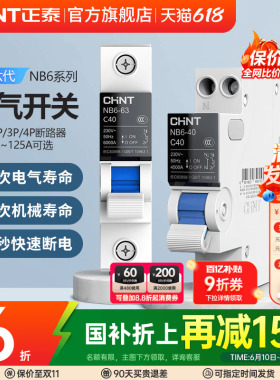 正泰官方旗舰店NB6断路器1P2P空气开关63A不带漏电保护3P空开家用
