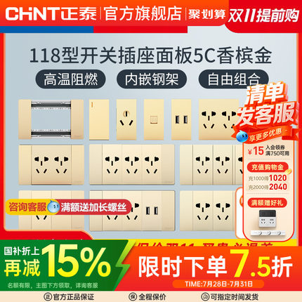 正泰开关插座118型5C金家用墙面5五孔二三插16a电源带usb插孔面板