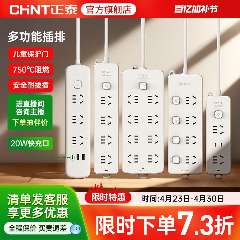 正泰插座插排拖线板插线板带线面板多孔排插带usb快充家用插板