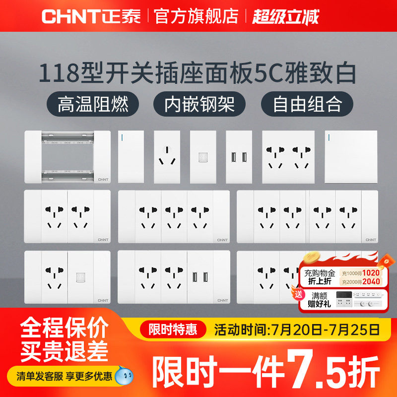 正泰电工118型5C白墙壁暗装家用大板3孔5孔16a空调插座带开关模块