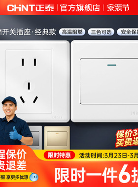 正泰旗舰店家用86型10a暗装墙壁空调16a一开五孔插座面板开关白7m