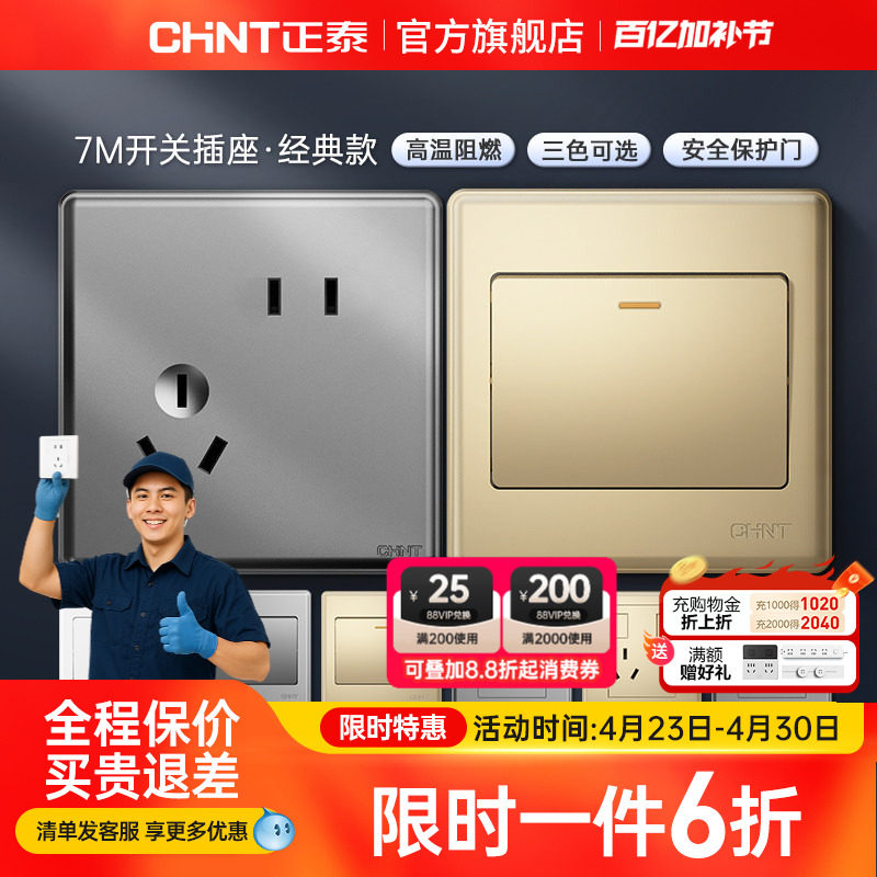 正泰开关插座面板多孔五孔家用86型暗装带usb开关插座面板7M金色