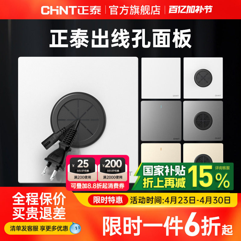 正泰开关插座空白面板遮挡遮丑填空盖板带出线孔电视网线穿孔挡板