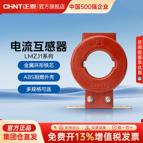 正泰LMZJ1-0.5级电流互感器电表380v交流三相互感器高精度三相