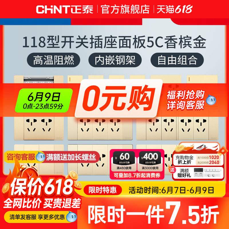 正泰开关插座118型5C金家用墙面5五孔二三插16a电源带usb插孔面板