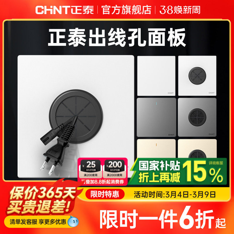 正泰开关插座空白面板遮挡遮丑填空盖板带出线孔电视网线穿孔挡板