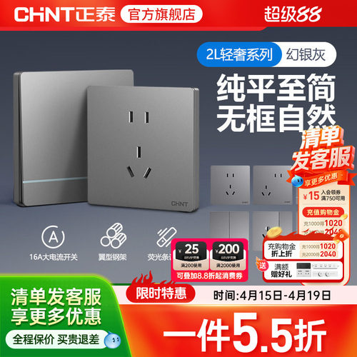 正泰旗舰店86型16A开关插座面板