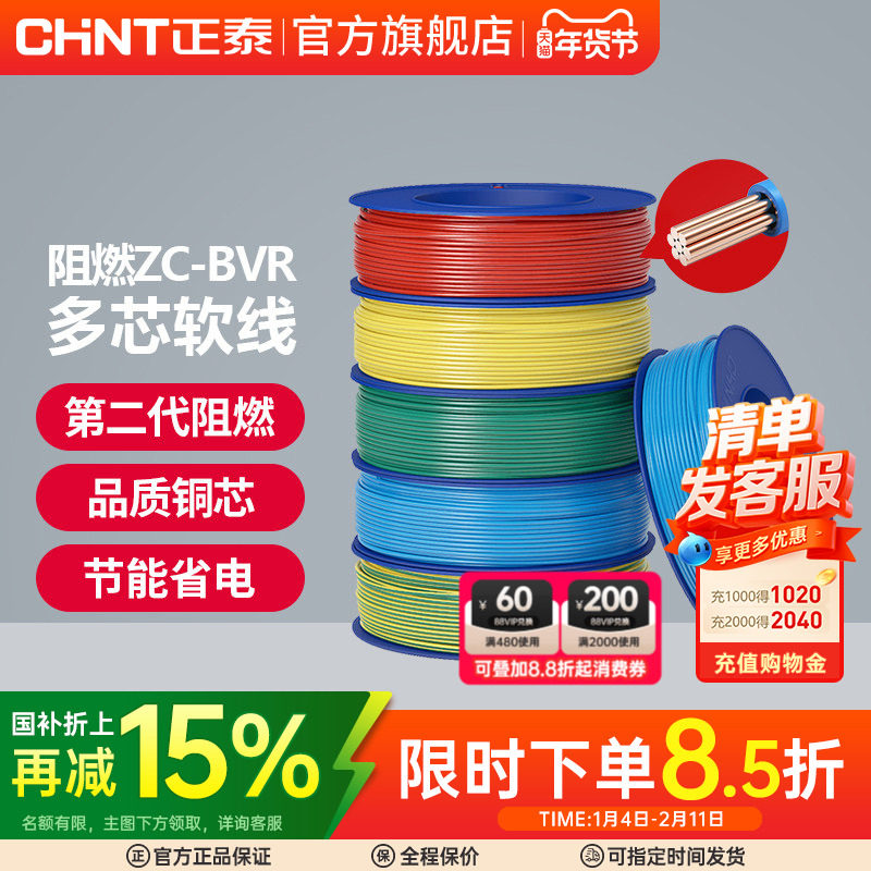 正泰国标电线阻燃ZC-BVR 2.5/4/6平方多芯股软线家用铜芯铜线电缆