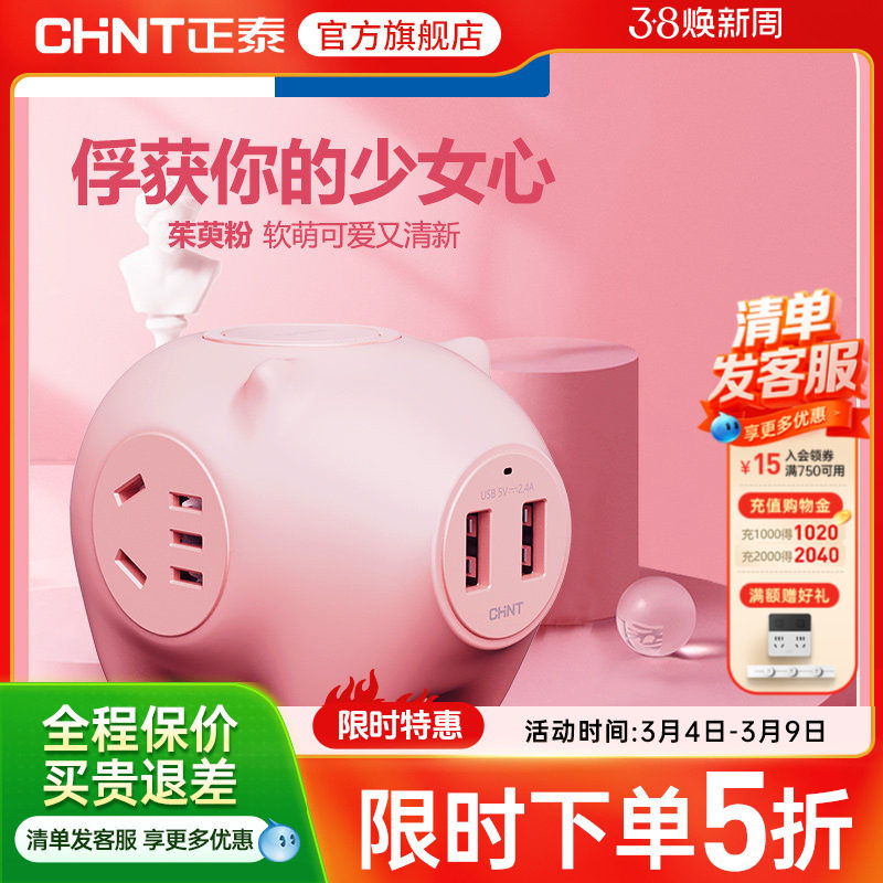 正泰泰嘟嘟创意猪猪排插礼品家用带线接线板插排插座