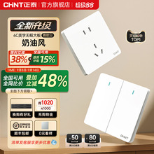 正泰官方旗舰店开关插座家用暗装墙壁一开五孔面板多孔奶油风6C白