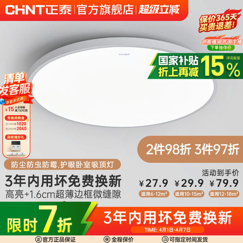 正泰led吸顶灯阳台过道灯卧室灯